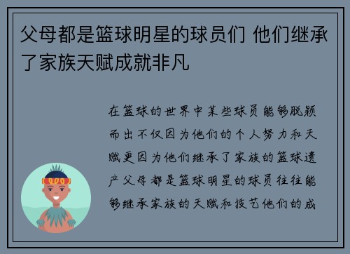 父母都是篮球明星的球员们 他们继承了家族天赋成就非凡